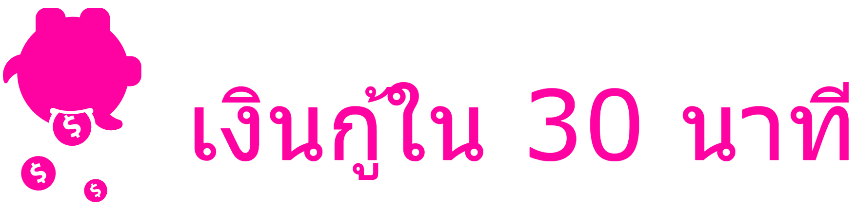 pttpm.com - ยืมเงินด่วนตอนนี้ผ่านบริการสินเชื่อที่มีความน่าเชื่อถือจากสถาบันการเงินในไทย logo
